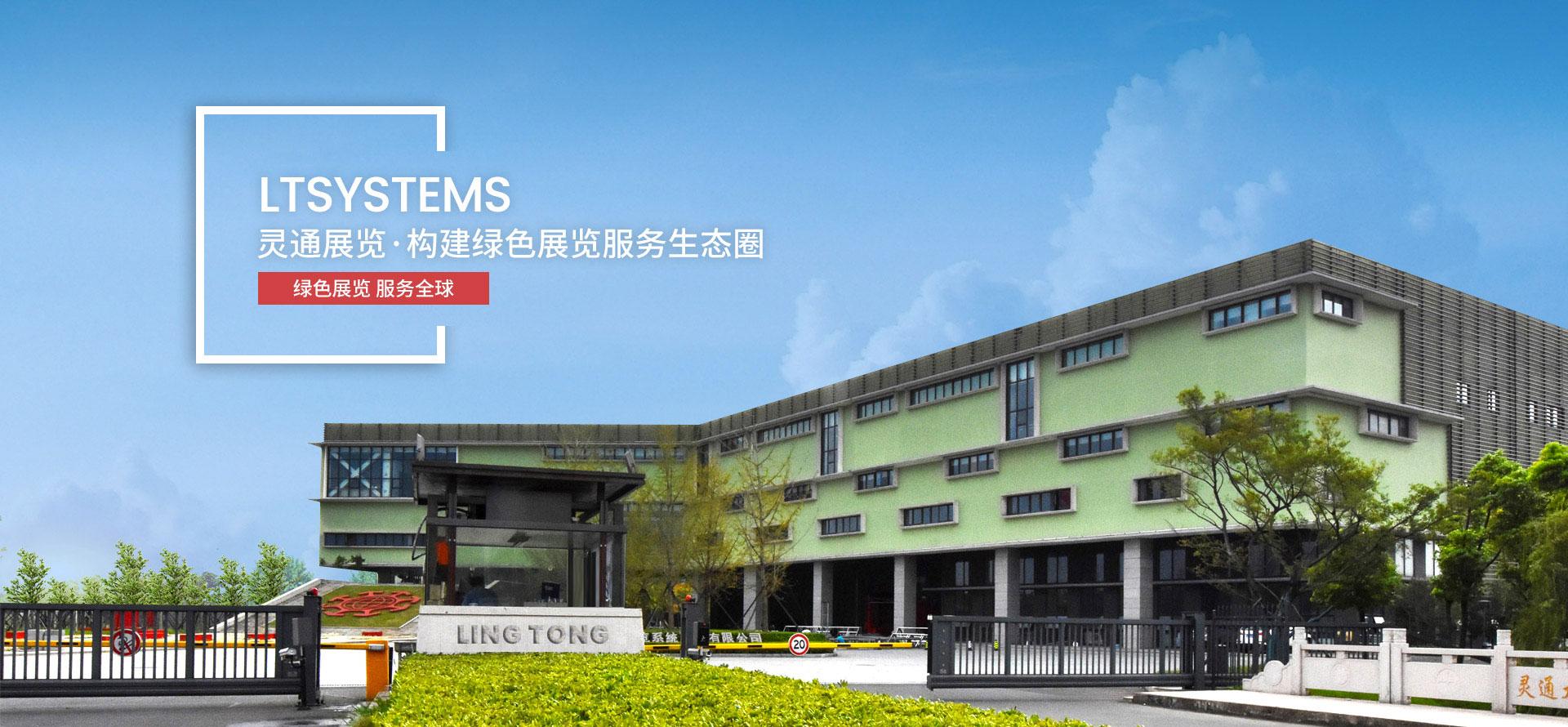 構建綠色展覽服務生態圈